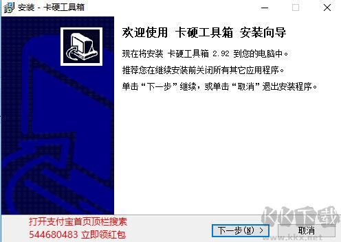 卡硬工具箱v2.95