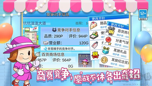 百貨商場(chǎng)物語(yǔ)2