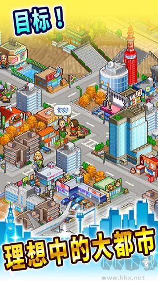 都市大亨物語(yǔ)