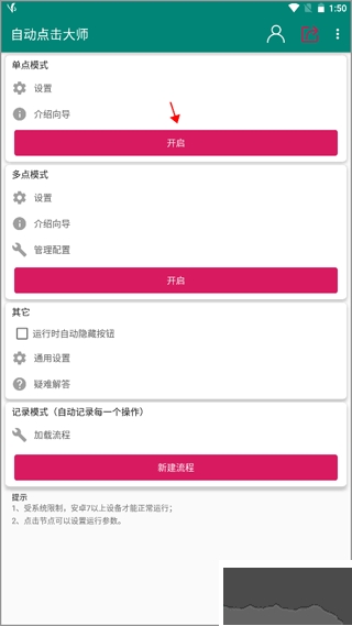 自動點擊大師官網(wǎng)版