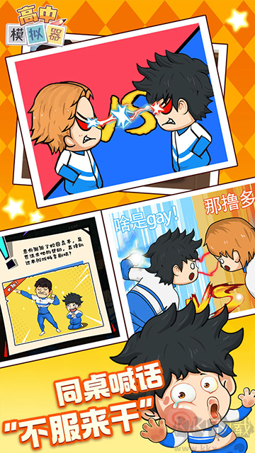 高中模擬器手機(jī)版