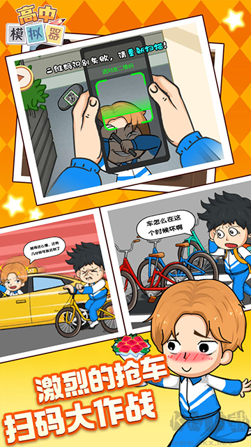 高中模擬器手機(jī)版