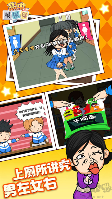 高中模擬器手機(jī)版