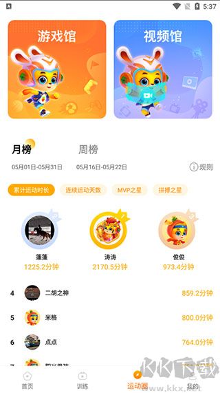 蘿卜長(zhǎng)高運(yùn)動(dòng)正式版