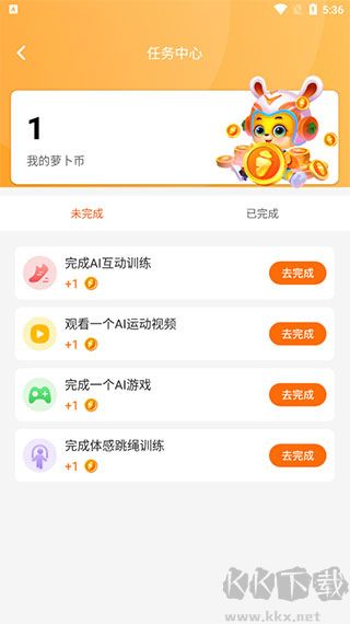 蘿卜長(zhǎng)高運(yùn)動(dòng)正式版