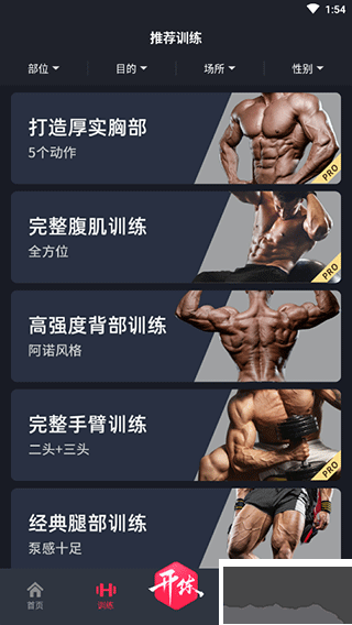 gofit開練安卓版