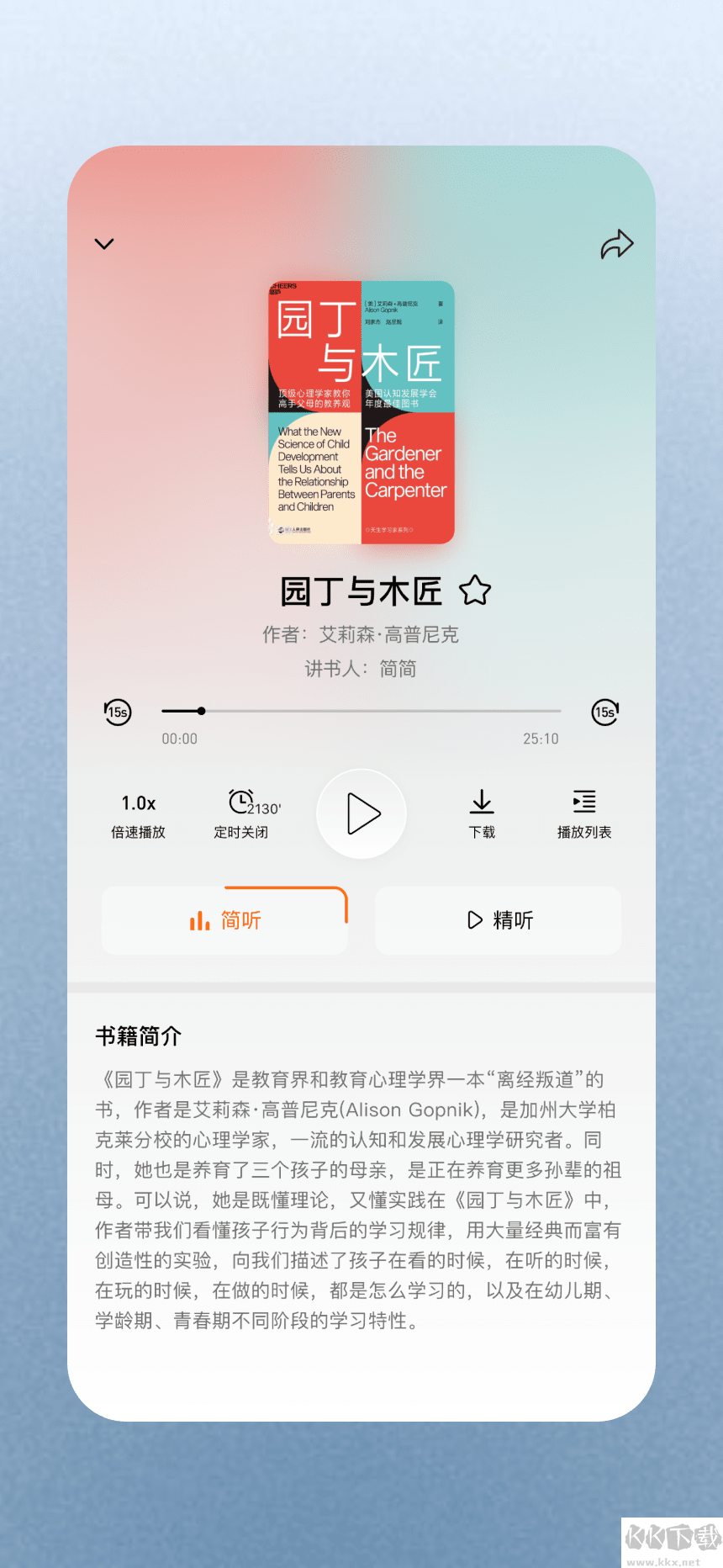 簡宇宙智能聽書