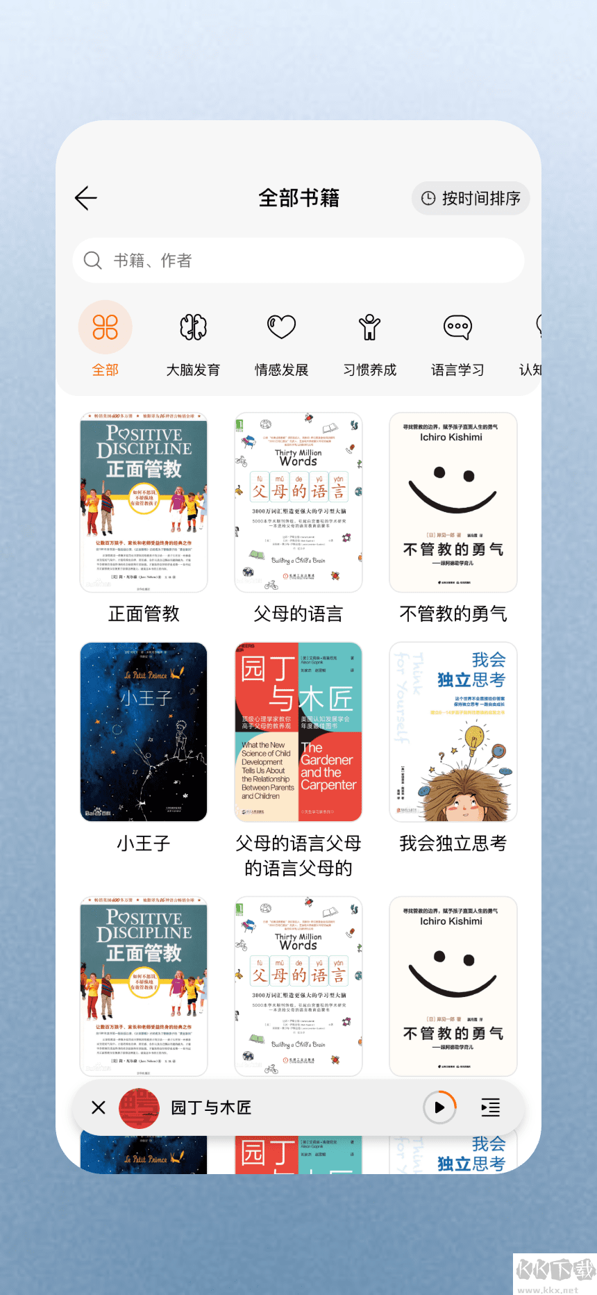 簡宇宙智能聽書