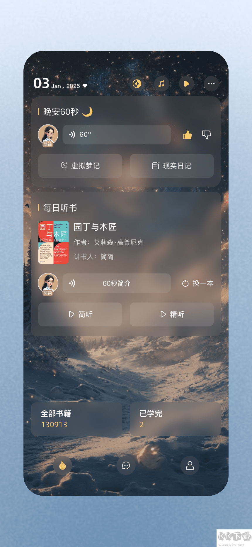 簡宇宙智能聽書