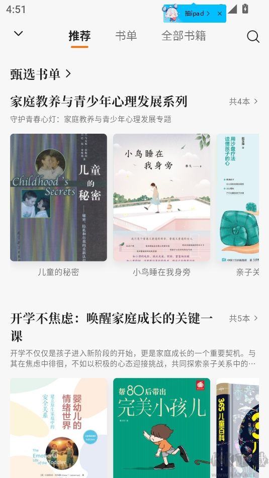 簡宇宙智能聽書