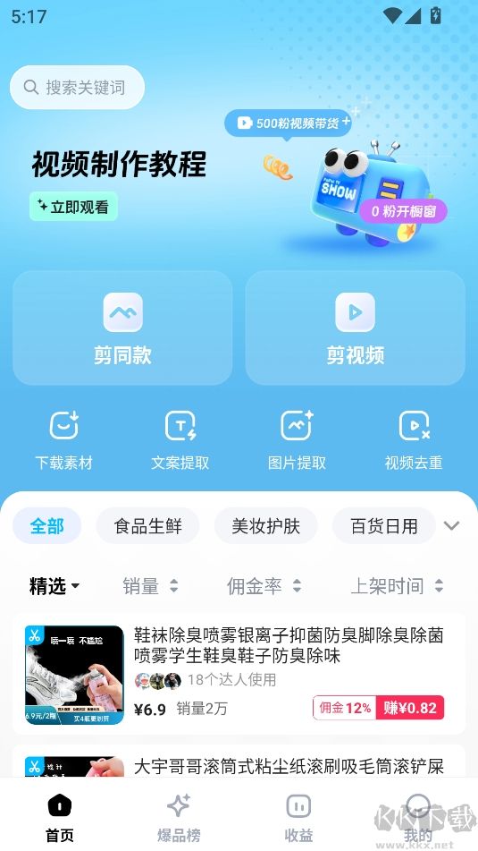 天天速剪解鎖版