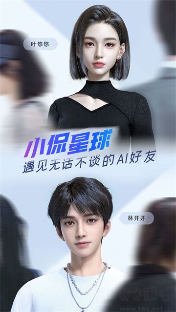 小侃星球AI聊天最新版