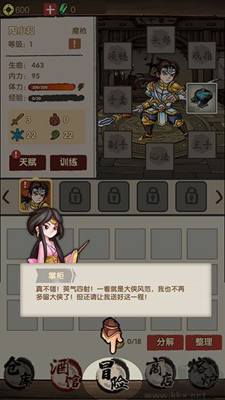 大俠模擬器內(nèi)置菜單版