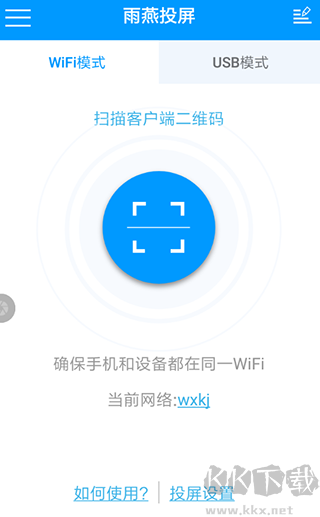 雨燕投屏手機(jī)版