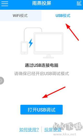 雨燕投屏手機(jī)版