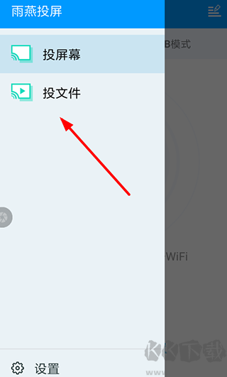 雨燕投屏手機(jī)版