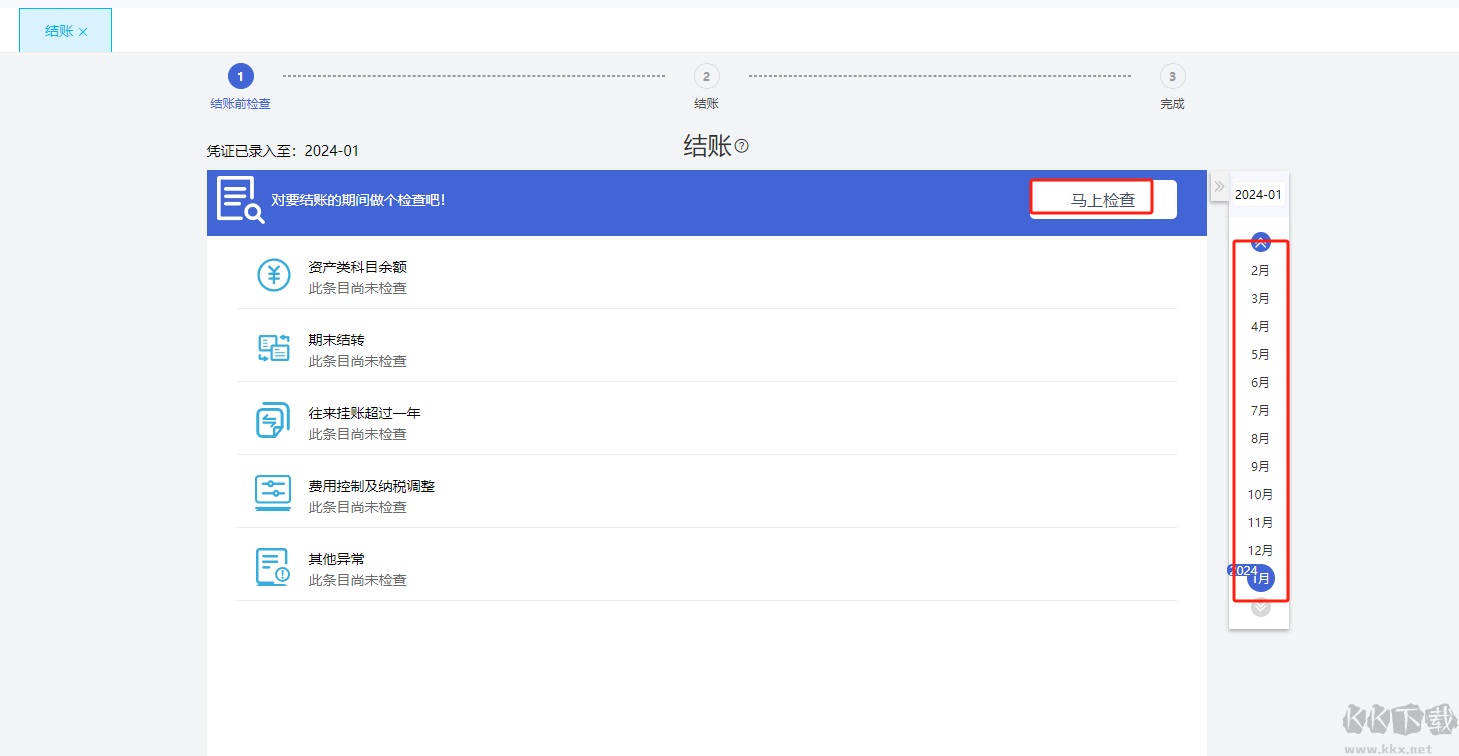 眾馬云會計電腦版