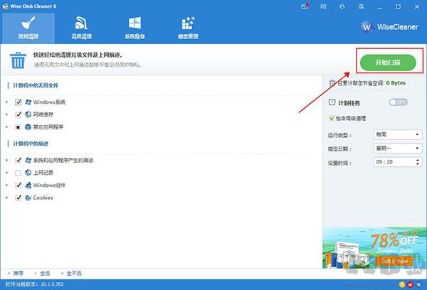 Wise Disk Cleaner免安裝版