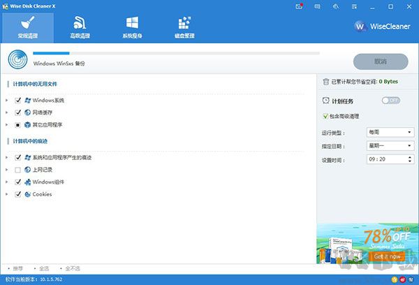 Wise Disk Cleaner免安裝版