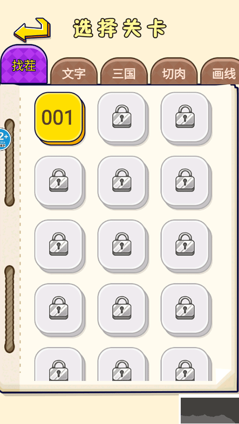 一起躲貓貓安卓版