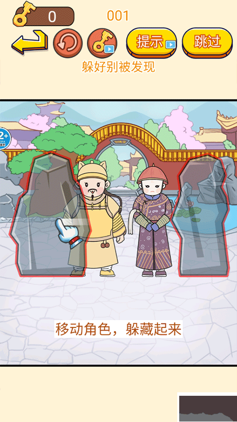 一起躲貓貓安卓版