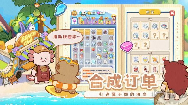 動物海島內(nèi)置菜單版