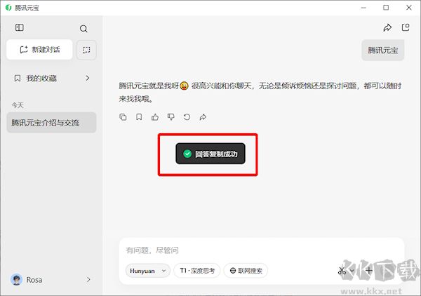 騰訊元寶Windows客戶(hù)端