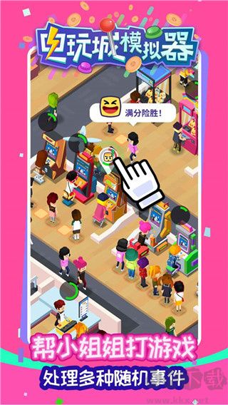 電玩城模擬器免廣告版