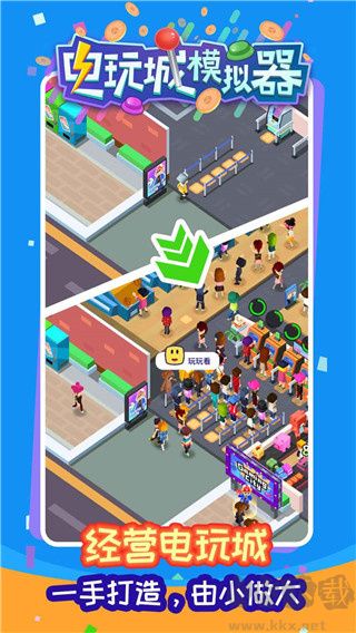 電玩城模擬器免廣告版