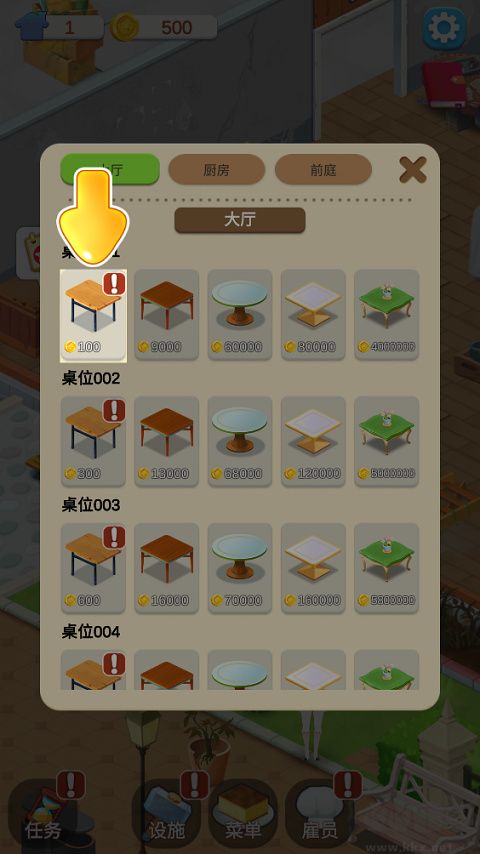 我的甜品店無限金幣版