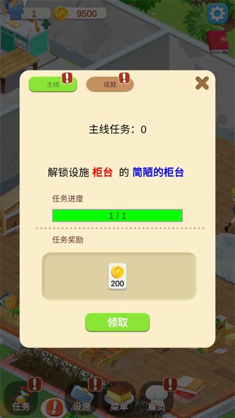 我的甜品店無限金幣版