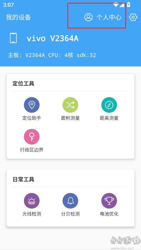 小鵬定位助手最新版