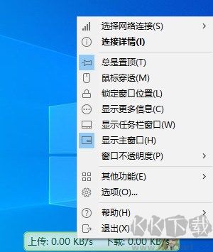 TrafficMonitor電腦版