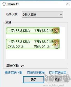 TrafficMonitor電腦版