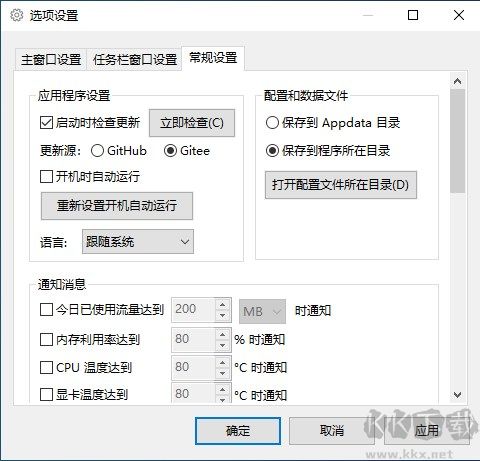 TrafficMonitor電腦版