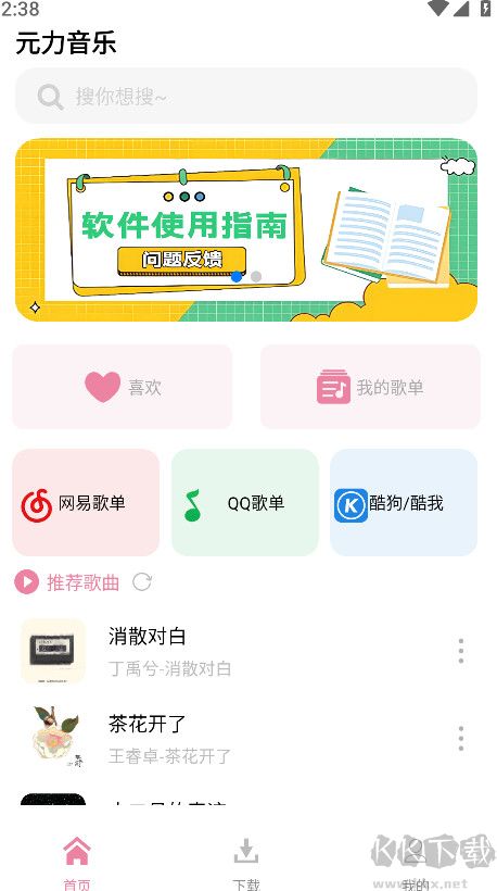 元力音樂app