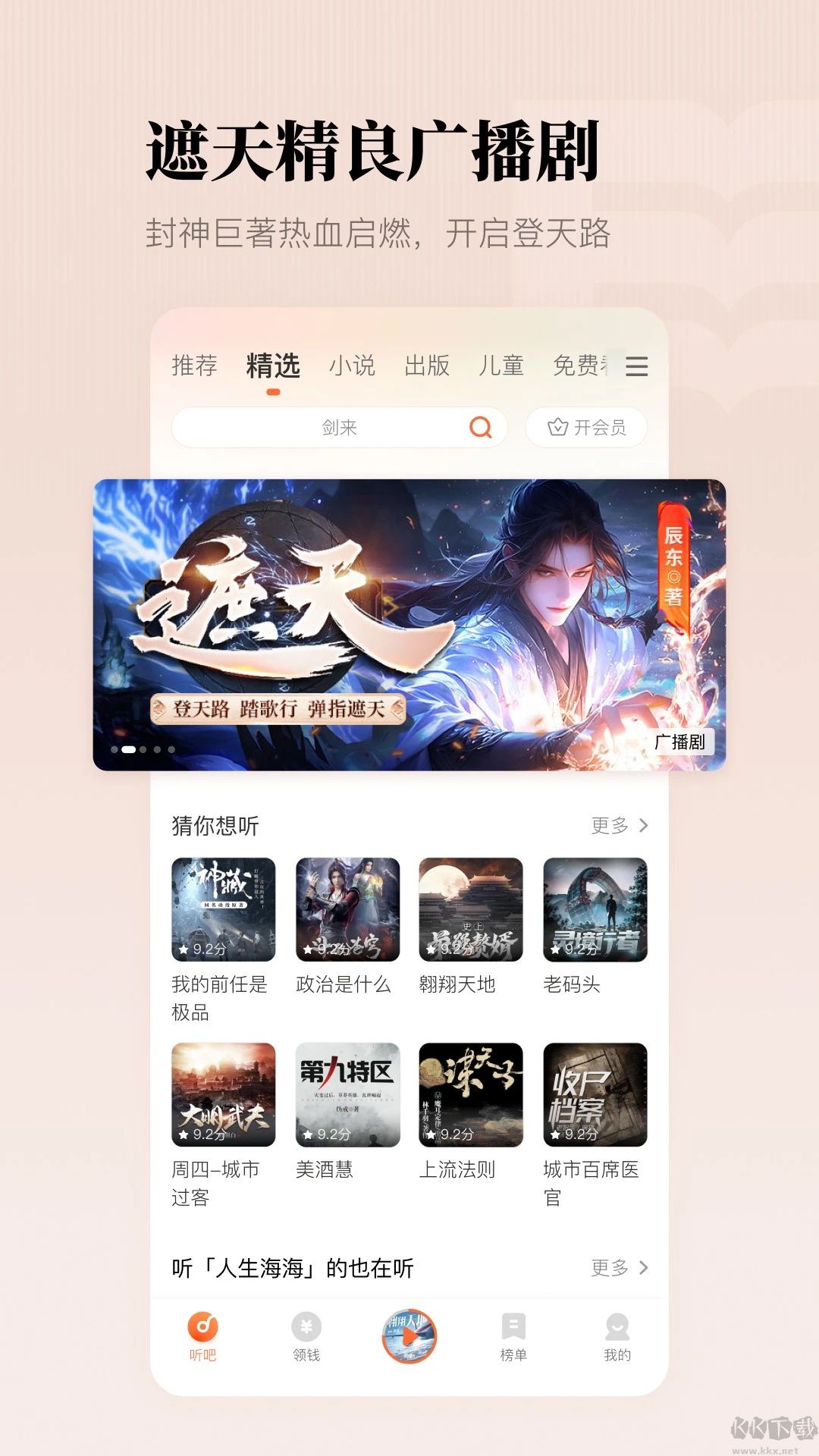 懶人聽書(有聲小說)