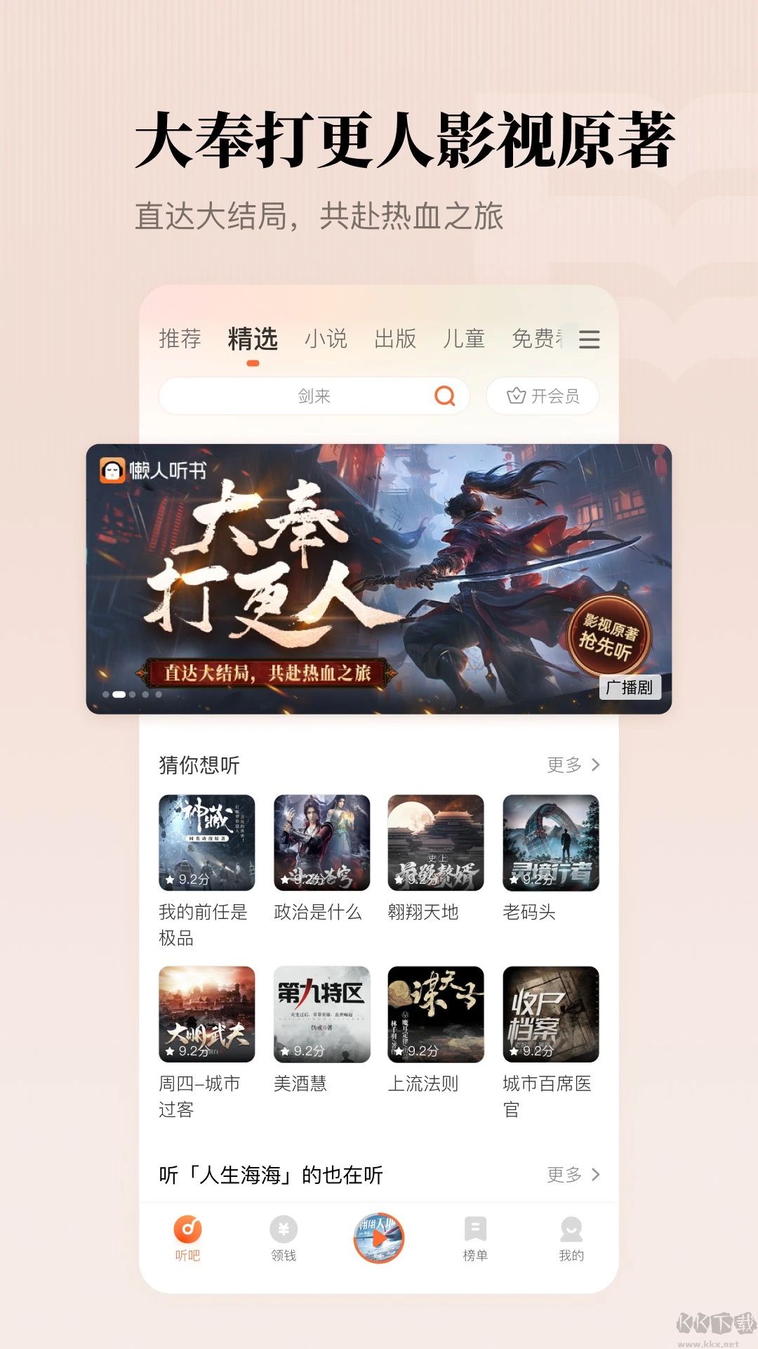 懶人聽書(有聲小說)