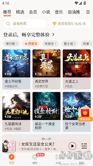 懶人聽書(有聲小說)