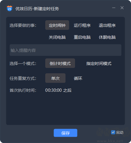 優(yōu)效日歷Windows客戶端