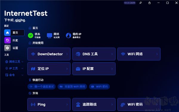 InternetTest Pro網(wǎng)絡(luò)測試