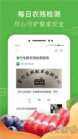 食行生鮮最新版