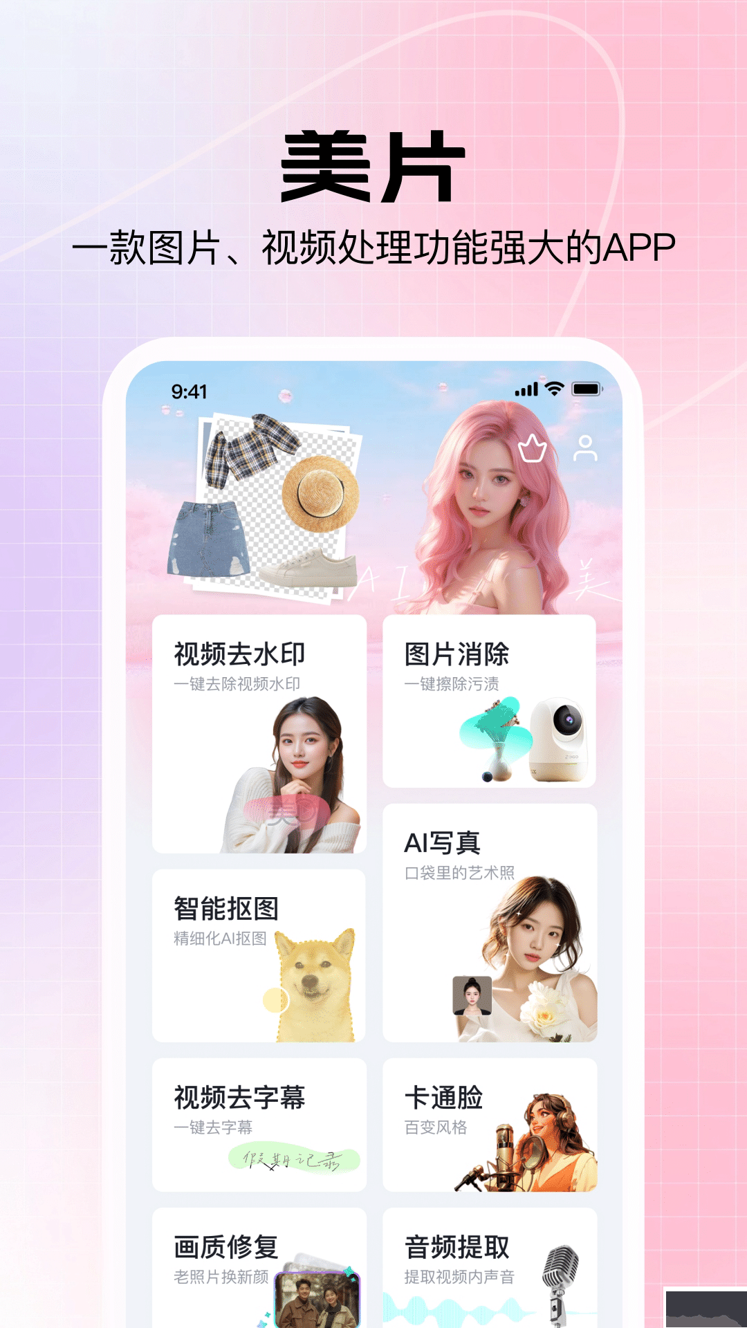 美片免費(fèi)版