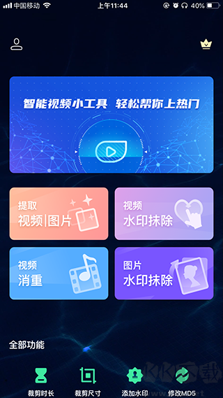 去水印全能王純凈版