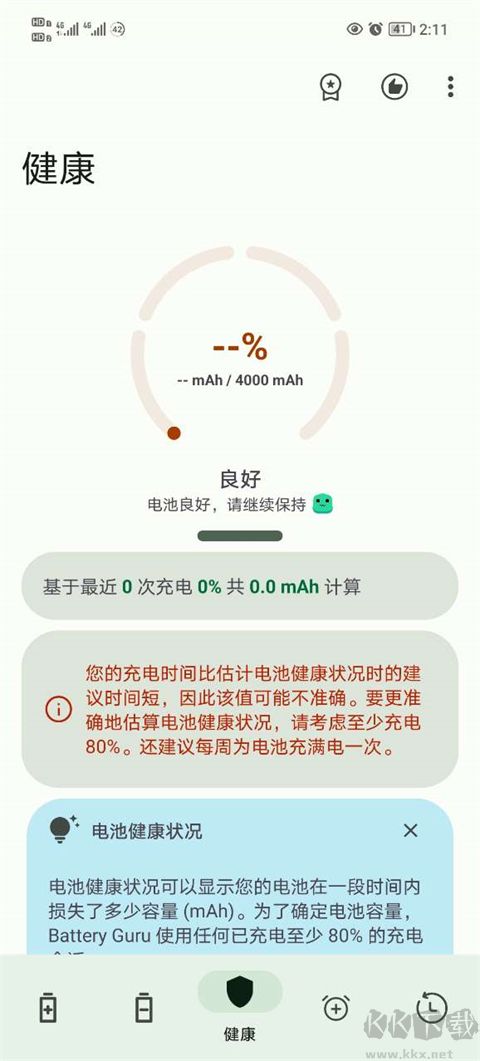 Battery電池檢測安卓版