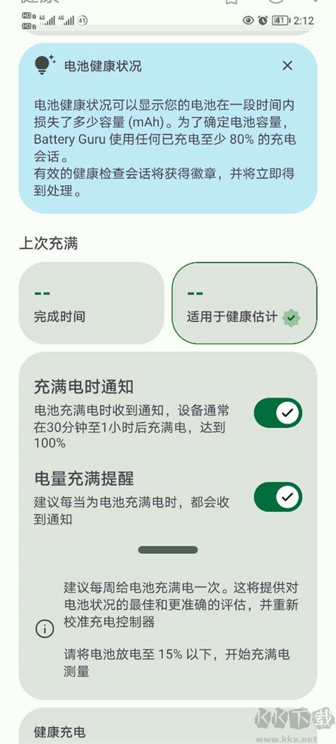 Battery電池檢測安卓版