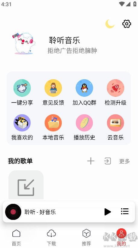 聆聽音樂app