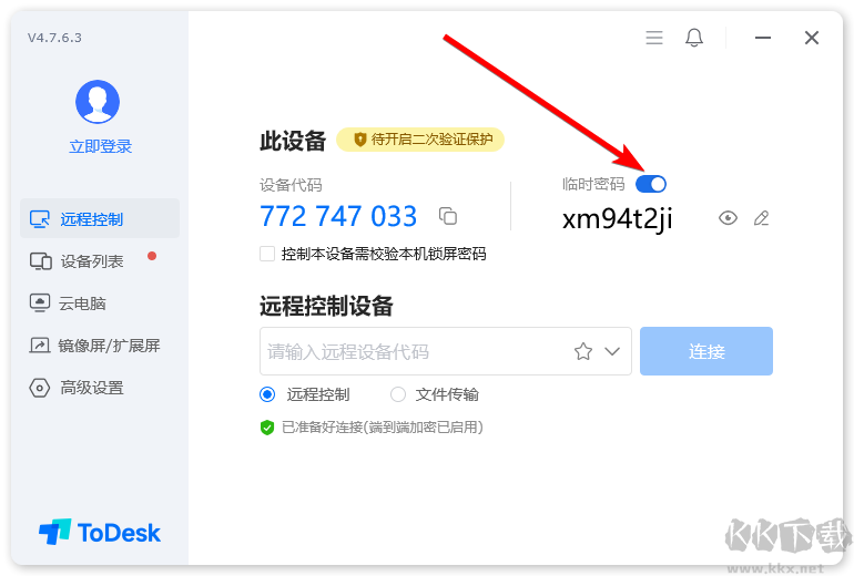 ToDesk遠程桌面軟件