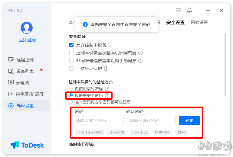 ToDesk遠程桌面軟件