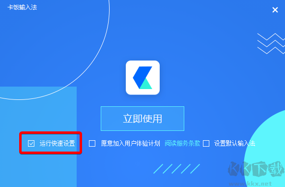 卡飯輸入法最新版